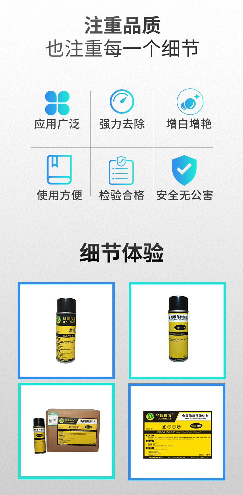 特澳银帝 金属零部件清洗剂 YDSG-411K 500ML/瓶高清大图