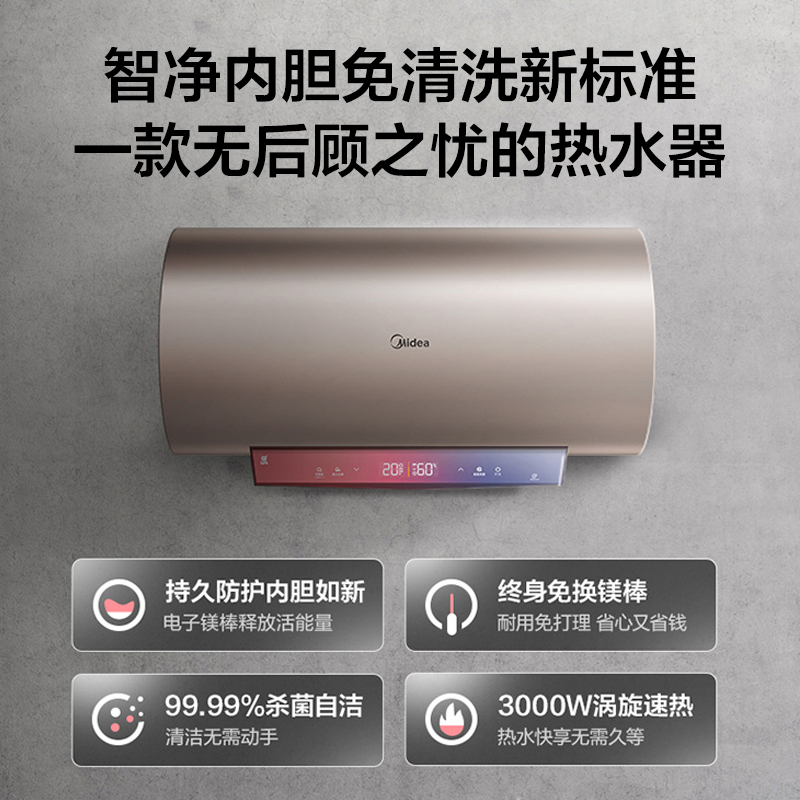 [美的智能家电]80升电热水器F8030-TG8(HEY) 智净内胆免清洗 自动清洁 3000w聚能速热