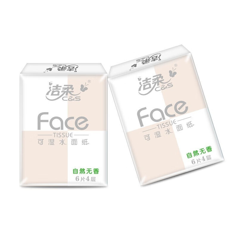 洁柔Face手帕纸迷你餐巾纸巾18包便携式可湿水随身装面巾纸小包聚