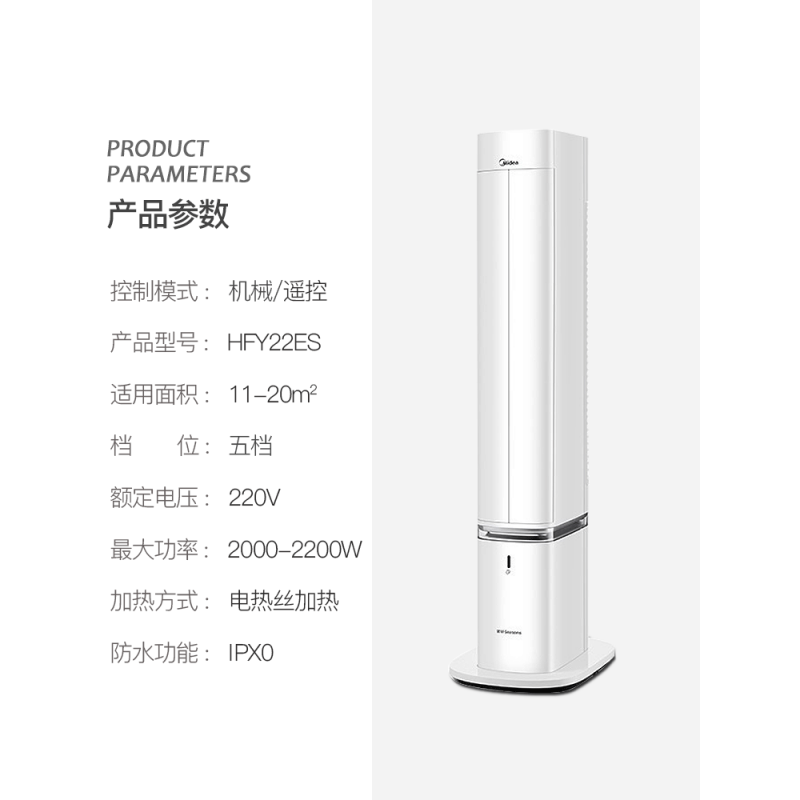 美的取暖器家用暖风机冬夏两用智能加湿立式电暖气HFY22ES