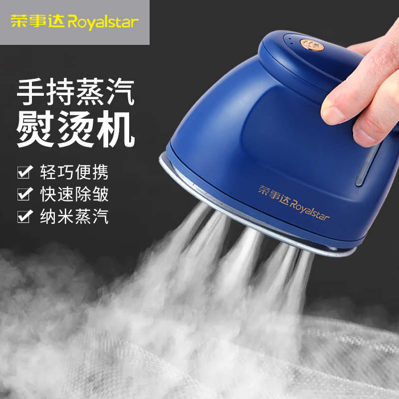 荣事达Royalstar手持便携挂烫机家用小型电熨斗蒸汽熨烫机烫斗宿舍熨衣服神器高清大图