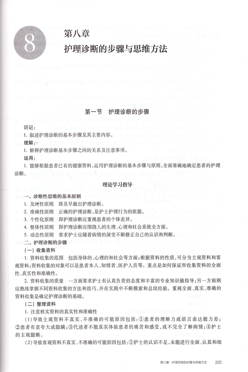 [正版] 第六轮 健康评估实践与学习指导(本科/十三五/供本科护理学类专业用)张立力 孙玉梅主编 人民卫生出版社高清大图