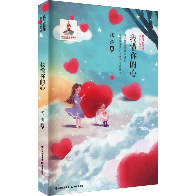 醉染图书我懂你的心9787571508357高清大图