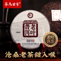 茶马世家 老叶 普洱茶 熟茶 七子饼云南普洱茶叶黑茶 357g/饼