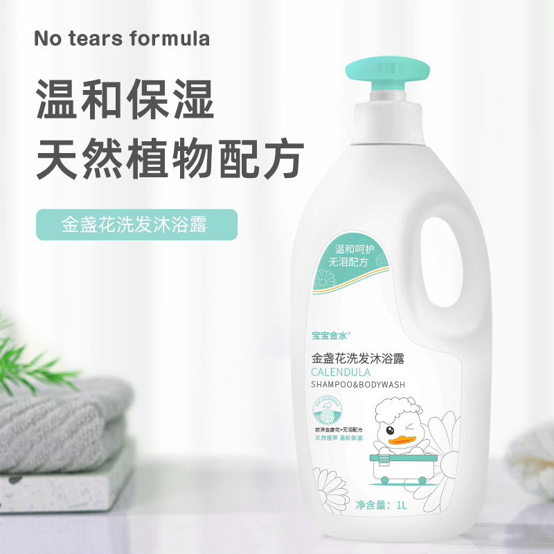 宝宝金水 沐浴露 洗发水 含金盏花精华 洗发沐浴二合一 宝宝儿童洗发沐浴露 金盏花1000ml