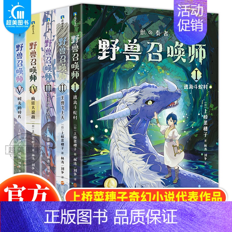 上桥菜穗子.野兽召唤师 【正版】 上桥菜穗子野兽召唤师系列12345精灵守护者文化人类学学者给孩子的人生成长之书 逆境成
