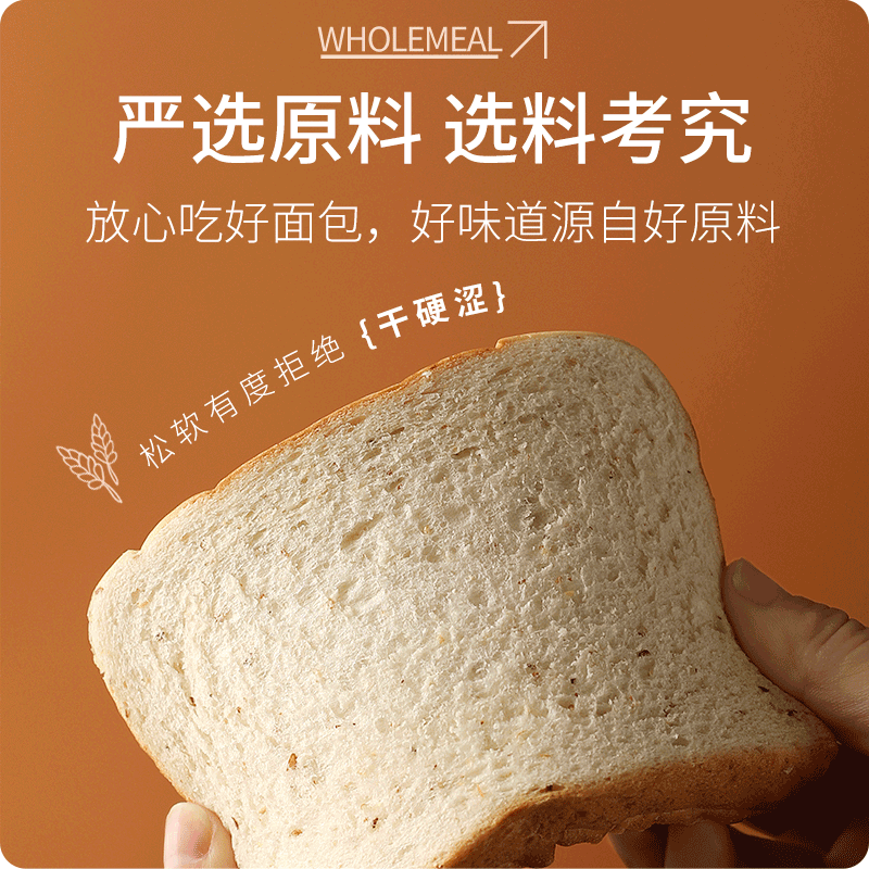 真全麦吐司面包500g全麦三明治粗粮好吃整箱学生健身代餐早餐零食饱腹(1斤装)高清大图