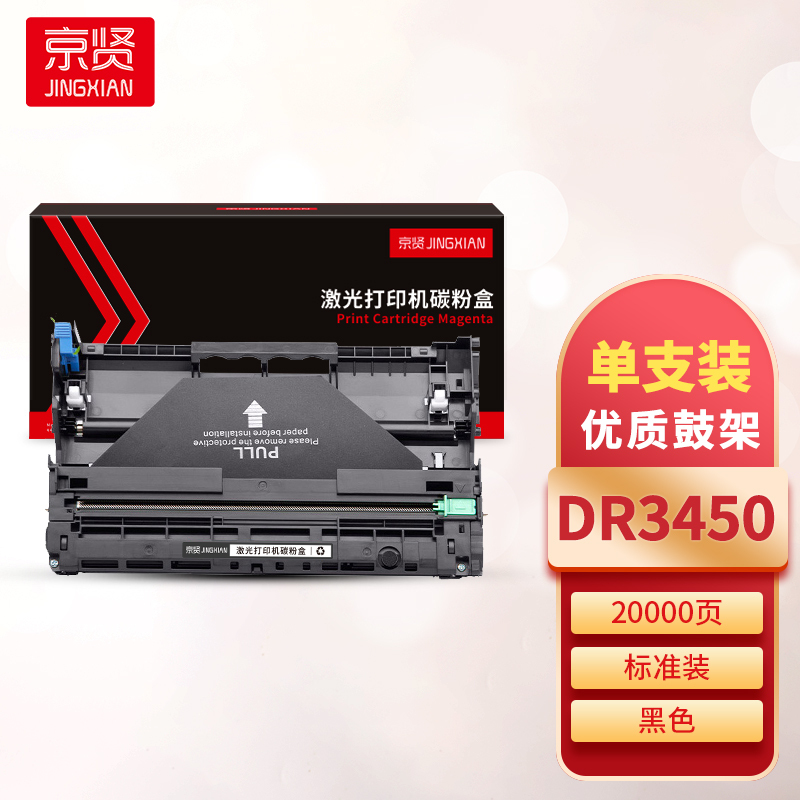 京贤DR3450鼓架 适用兄弟 HL-5580D/5585D/5580D/5595DN MFC-8530一支