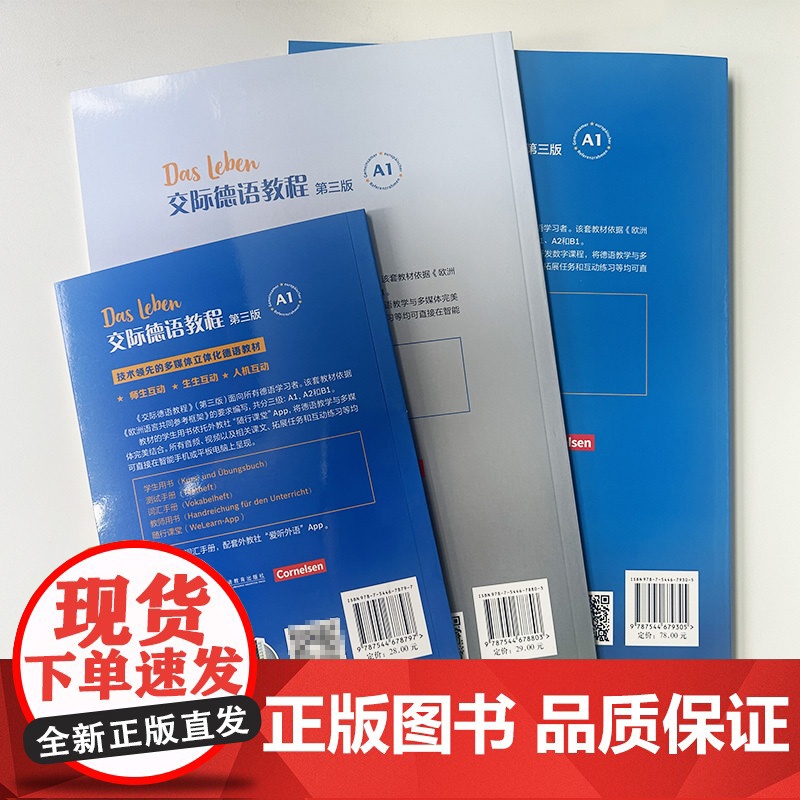 交际德语教程A1学生用书+测试手册+词汇手册 第三版 附音频及数字课程3本套装 附音频及数字课程A1德语交际基础教程 德高清大图