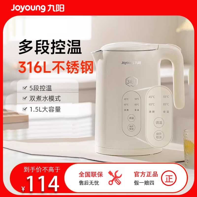 九阳(Joyoung) 热水壶烧水壶电水壶1.5L 5段水温 无缝内胆 316L恒温开水壶K15ED-W521高清大图