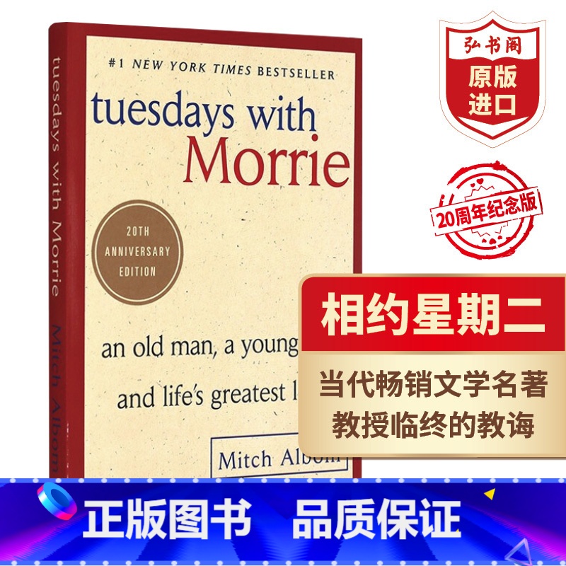 【正版】相约星期二 英文原版 Tuesdays with Morrie平装版 非口袋本 当代文学名著 学生课外阅读 十