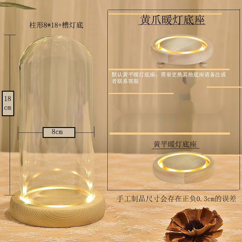 维诺亚永生花玻璃罩展示盒:diy装饰桌面摆件干花透明防尘罩工艺品 8*18+黄平槽灯