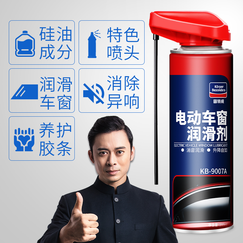 车窗润滑剂 汽车电动升降玻璃润滑油天窗轨道润滑脂车门异响消除KB-9007A*2固特威车窗润滑剂200ml*2瓶