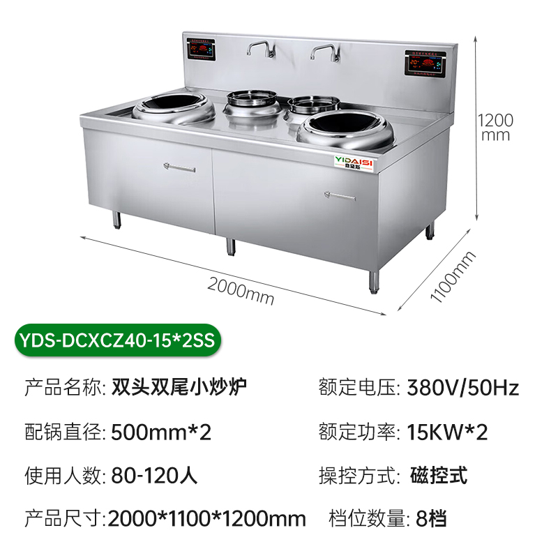 意黛斯(YIDAISI)商用电磁炉 15kw*2双头双尾学校食堂电灶台电炒炉 YDS-DCXCZ40-15*2SS高清大图