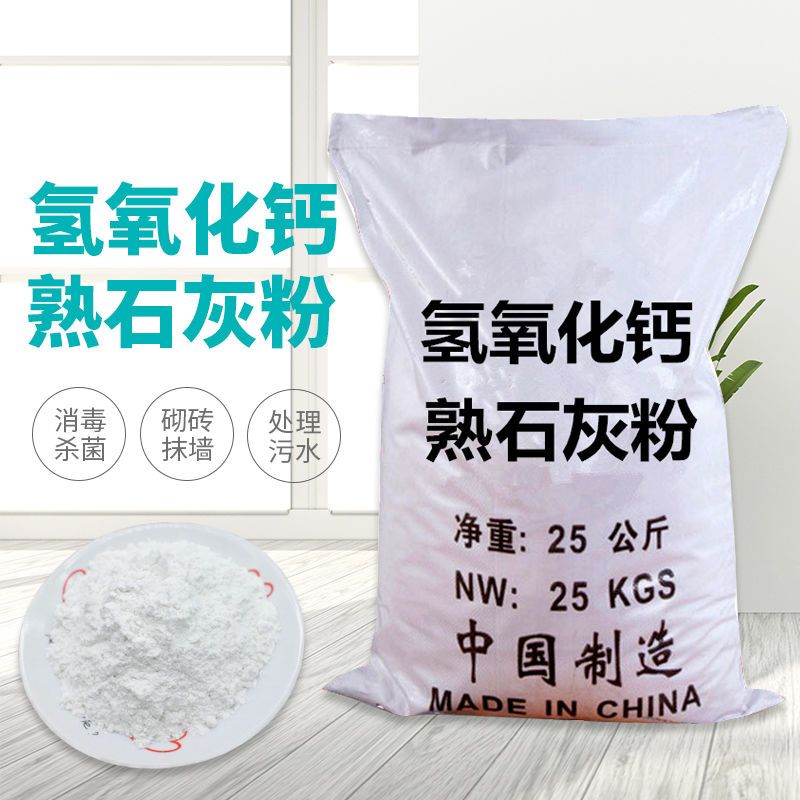 熟石灰粉工业级氢氧化钙消石灰石灰粉污水处理ph调节厂家直销50斤