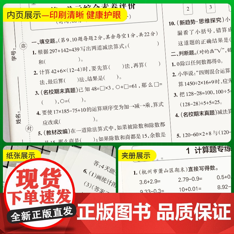 2025春季新版小学提优特训卷数学四年级下册人教版学霸单元期末标准卷同步期中冲刺100分考试模拟测试高清大图
