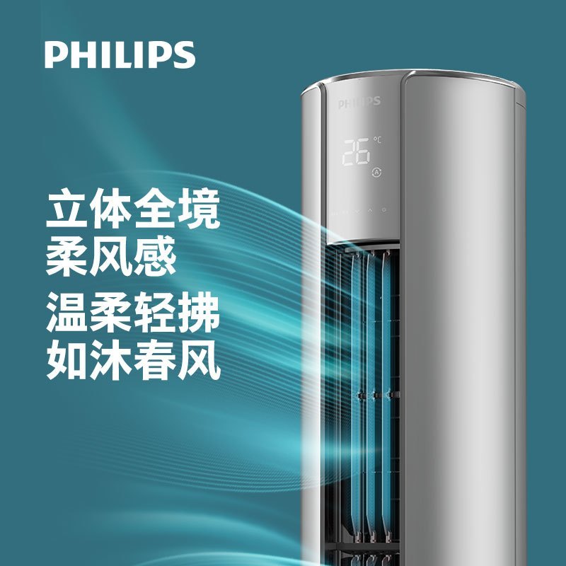 飞利浦(Philips)空调立式3匹智能变频新一级快速制冷暖奢简格调美学风范客厅圆柱空调 FAC72V1Ea3SR深空灰高清大图