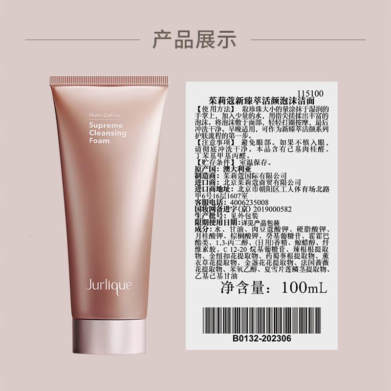 茱莉蔻新臻萃活颜泡沫洁面 100ml高清大图