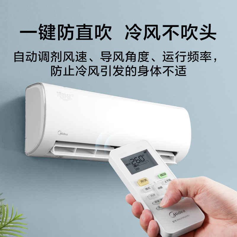 美的(Midea) 1.5匹 新一级能效变频 智能冷暖壁挂式空调冷静星KFR-35GW/BP3DN8Y-PH200(1)