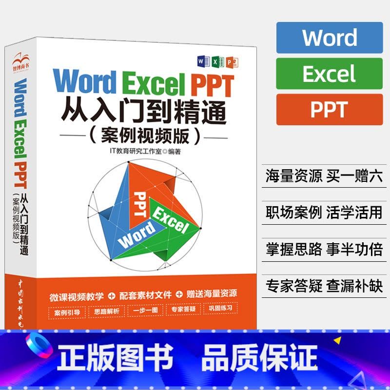 [正版]wordexcelppt办公应用软件零基础学电脑从入门到精通 wps表格制作教程数据处理分析函数公式大全off图片