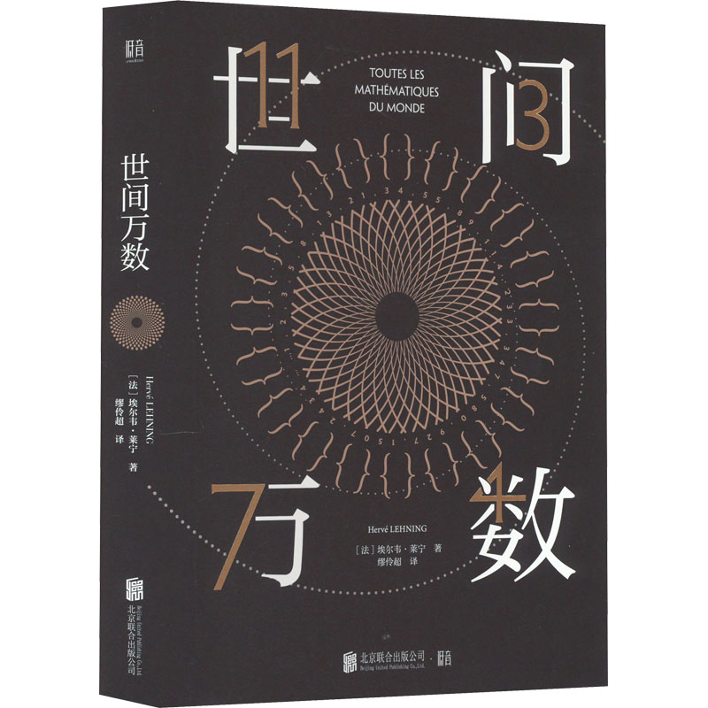醉染图书世间万数9787559664372高清大图