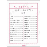 2018新版 写字课课练七年级下册人教版 司马彦语文同步字帖 7年级初一下学期硬笔钢笔圆珠笔水笔签字笔中性笔临摹字帖带临