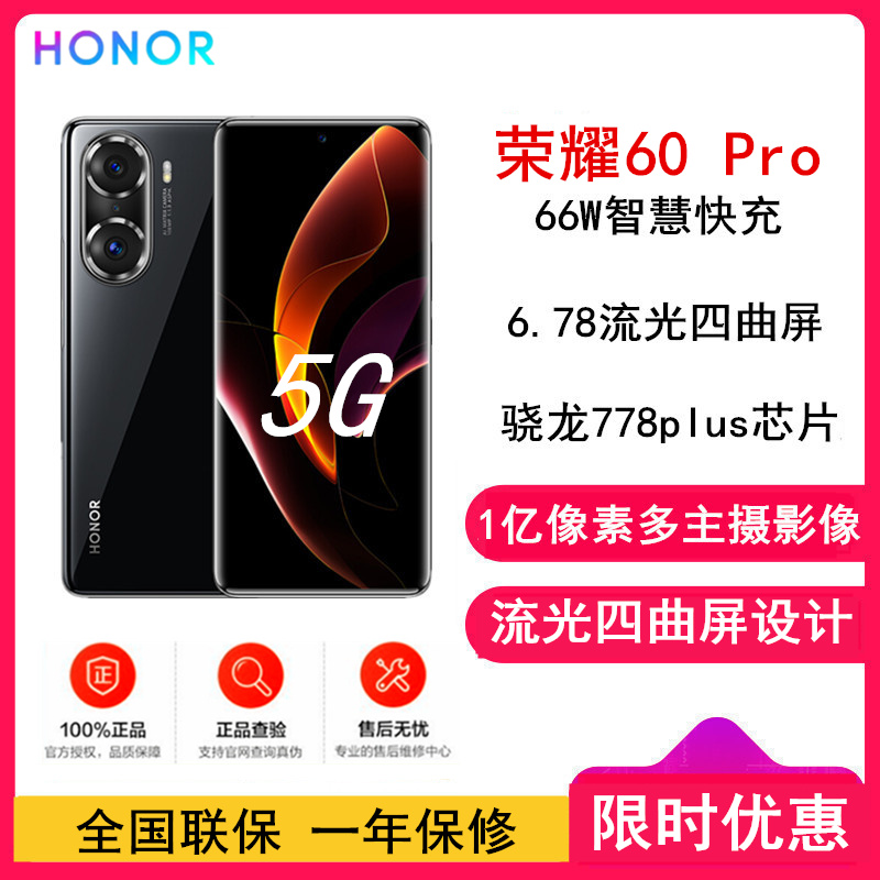 [原封]荣耀60 Pro 8GB+256GB 亮黑色 流光四曲屏 1亿像素多主摄影像系统 前置5000万超感知镜头 骁龙778G+ 66W超级快充