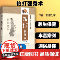 拍打强身术中医经络拍打 曾培杰拍打强身健体 中医入门 曾培杰 辽宁科学技术出版社经络穴位 养生 拍打妙招脏腑调理拍打强身