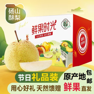 安徽砀山酥梨净重9斤梨子新鲜当季果园直采砀山脆梨水果整箱礼盒装春节年货礼品公司福利
