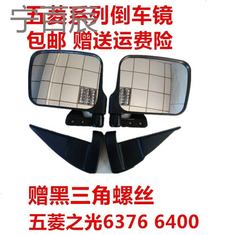 五菱之光/扬光6371 6376/6400倒车镜 阳光后视镜 6388反光镜 总成