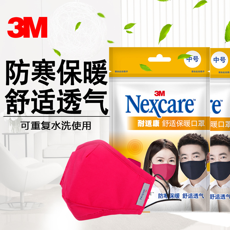 3M口罩耐适康保暖防寒防风纯棉防尘口罩冬天舒适透气口罩冬季可水洗 女士玫红(成人款)高清大图
