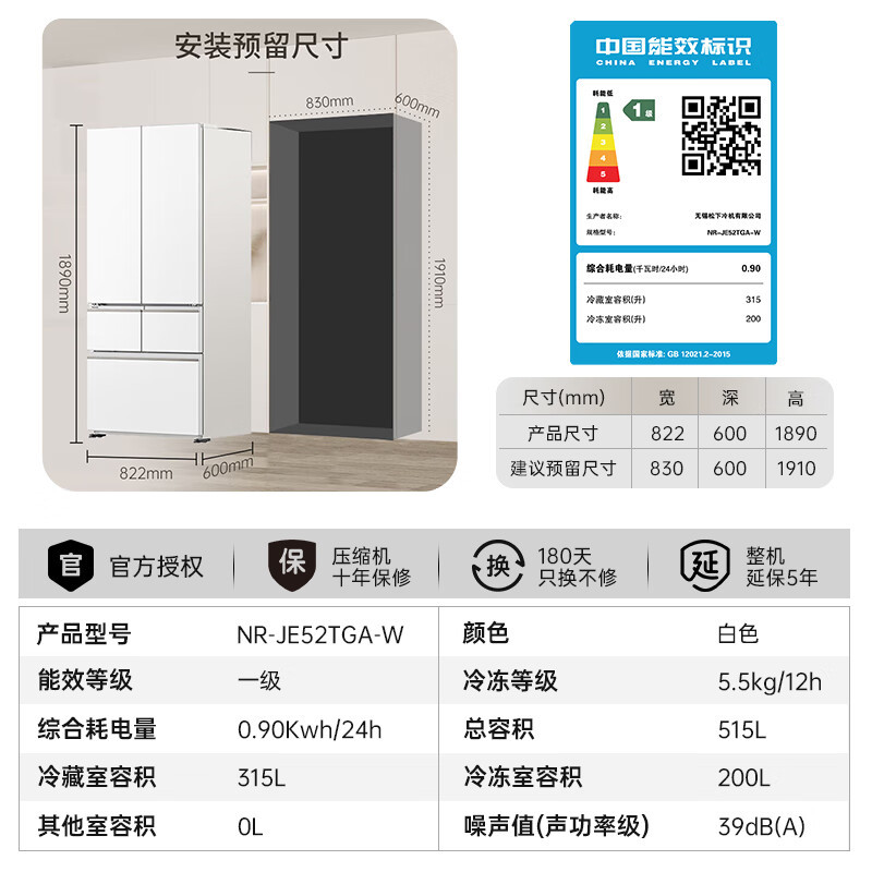 松下大海豹2.0大容量冰箱515升 60厘米超薄全嵌多门法式家用电冰箱大冷冻 一级能效 NR-JE52TGA-W高清大图