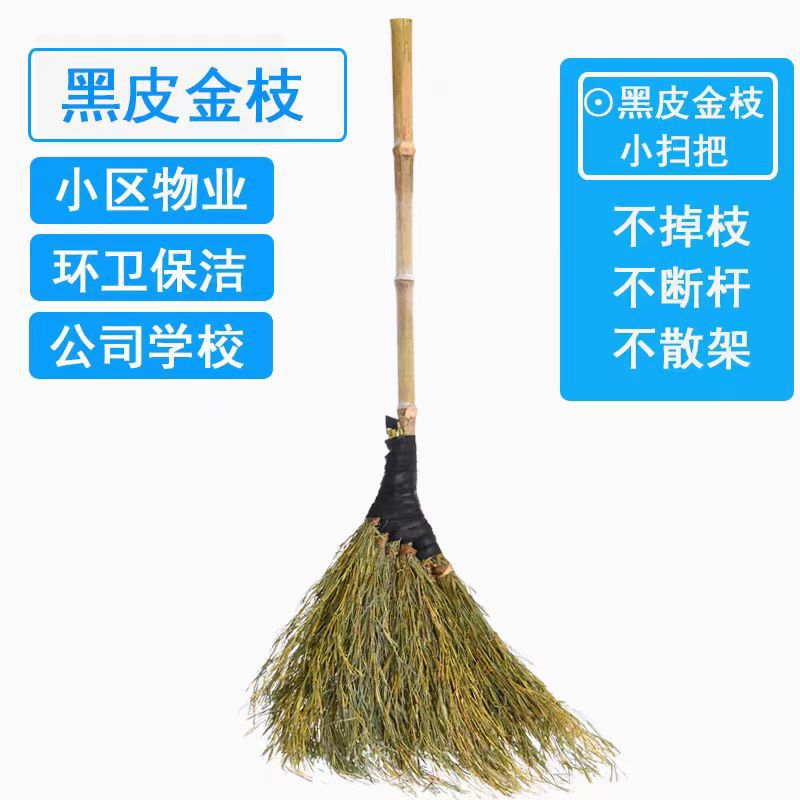 谋福 老式扫帚 户外笤帚小扫把【1.5米黑皮(金枝)带叶】*/个
