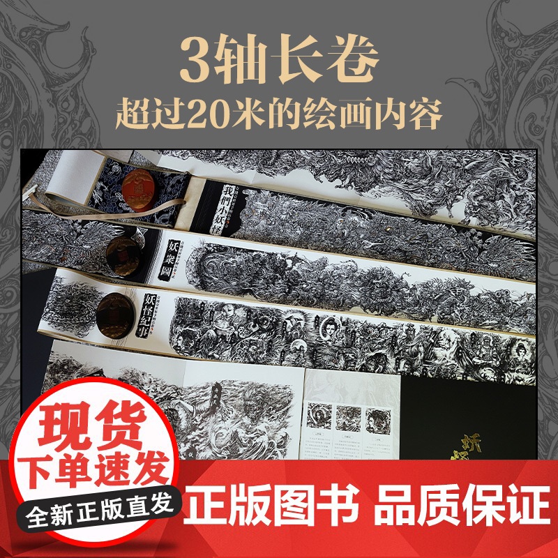 一线一世界 黑白线稿妖怪长卷及精选人物画集 孙睿画集线稿插画集临摹本线描画册临摹手绘幻想异兽百鬼手绘图鉴集3册经折长页高清大图