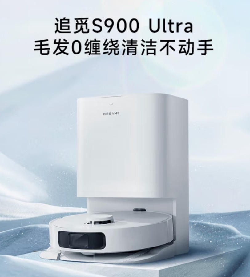 追觅Mova 智能扫拖一体机器人S900 Ultra