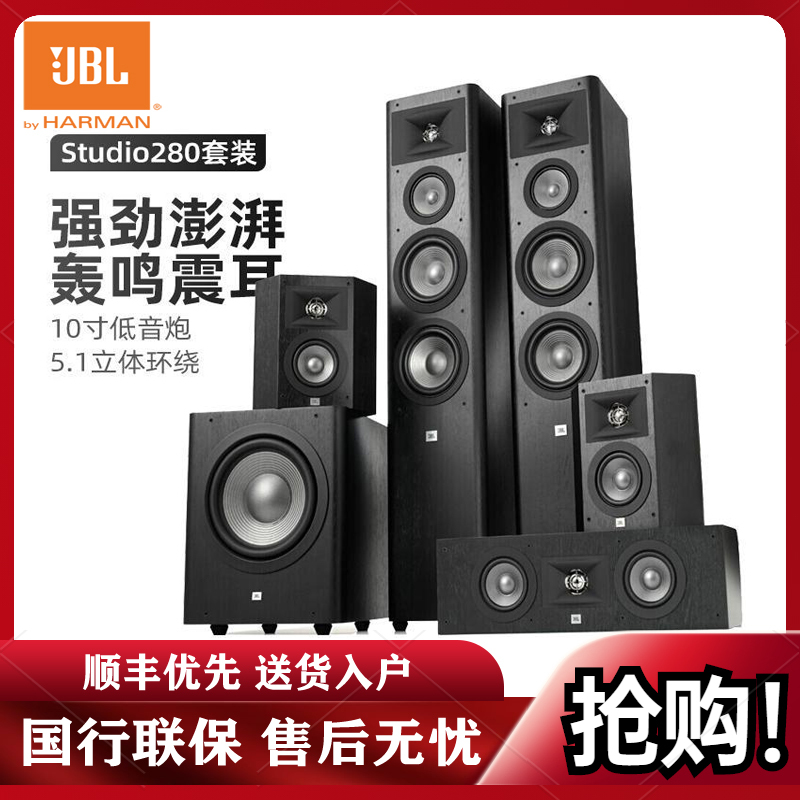 JBL STUDIO280BK 音响 音箱 5.1 家庭影院 电视音响 落地影院 组合音响 客厅影院 音响套装 HIFI