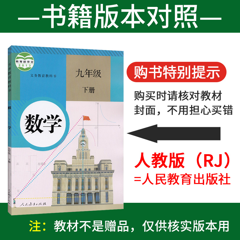 [醉染正版]2024新版初中必刷题九年级下册数学人教版RJ 理想树初中数学必刷题初三数学中考真题模题分类集训专题九下数学高清大图