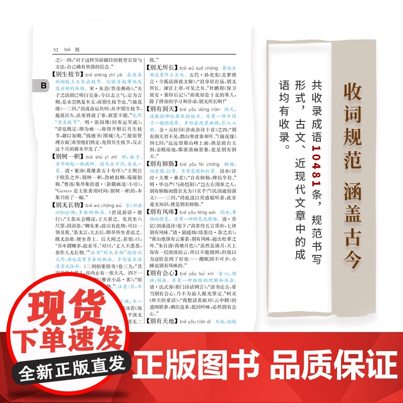 新华成语词典第二版 第2版缩印本 商务印书馆正版 中小学生常用工具书 汉语成语词典 小学初中高中成语大词典 正版书籍高清大图