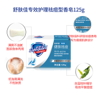 舒肤佳专效护理香皂125g 面部身体两用 祛痘型(健肤祛痘)
