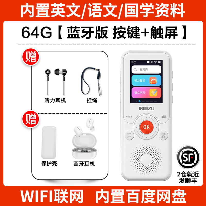 锐族复读机V02 64G+LY01蓝牙耳机 听力宝英语学习机随身听MP3考研神器智能复读练习分级口袋听说宝小初高高清大图