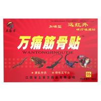 【套餐多优惠多】 土家方万痛筋骨贴 远红外镇痛贴 8贴 跌打损伤腰腿颈椎滑膜坐骨腰椎 3送1 5送2