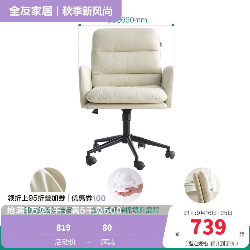 全友家居现代简约奶油风书房办公室家具电脑椅可旋转升降功能书椅生态科技皮饱满分段座靠椅子