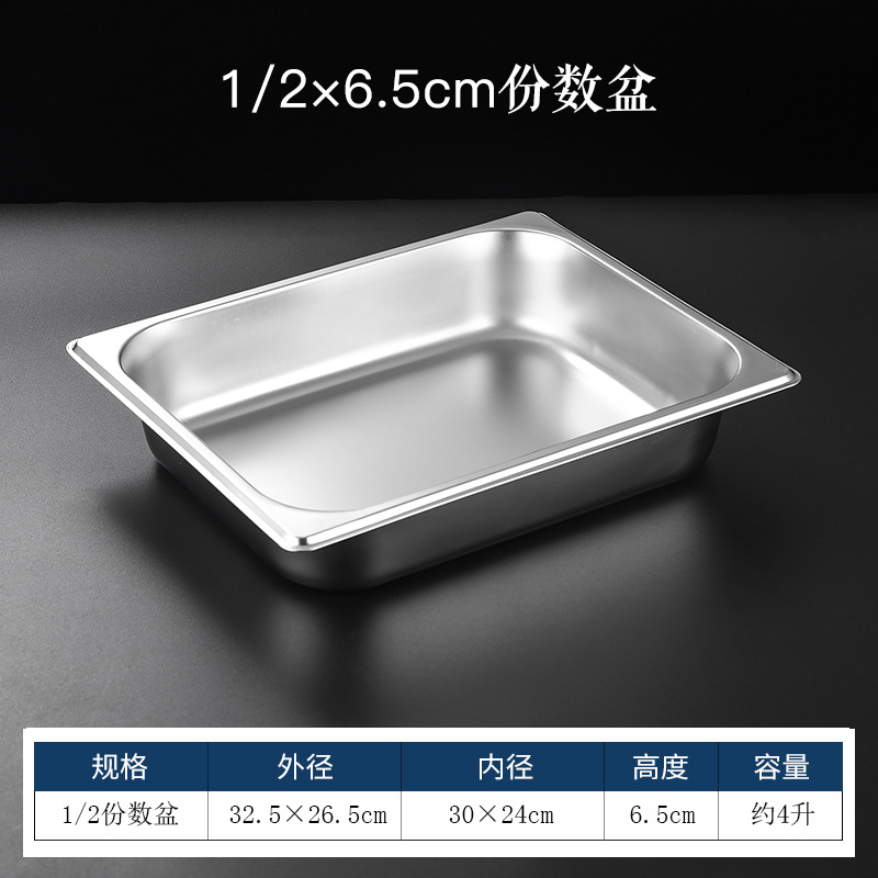 苏宁宜品 不锈钢长方形盒子份数盆 快餐车保温台自助餐麻辣烫食堂专用 1/2(32.5*26.5*6.5)