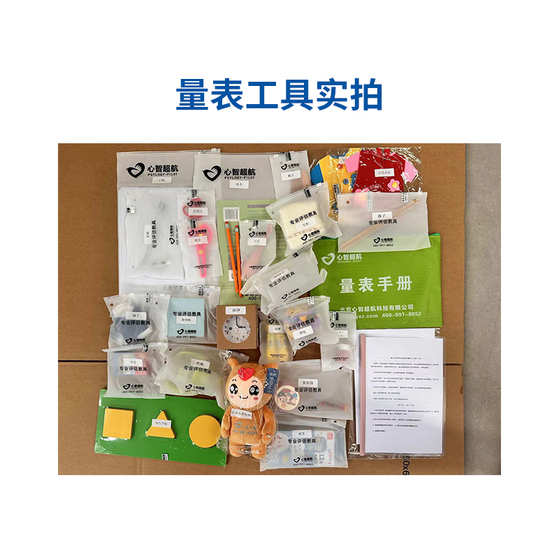 尚智慧童 SZHT-SMPG02 婴儿-初中学生社会生活能力(S-M)评估软件工具箱早教教具高清大图