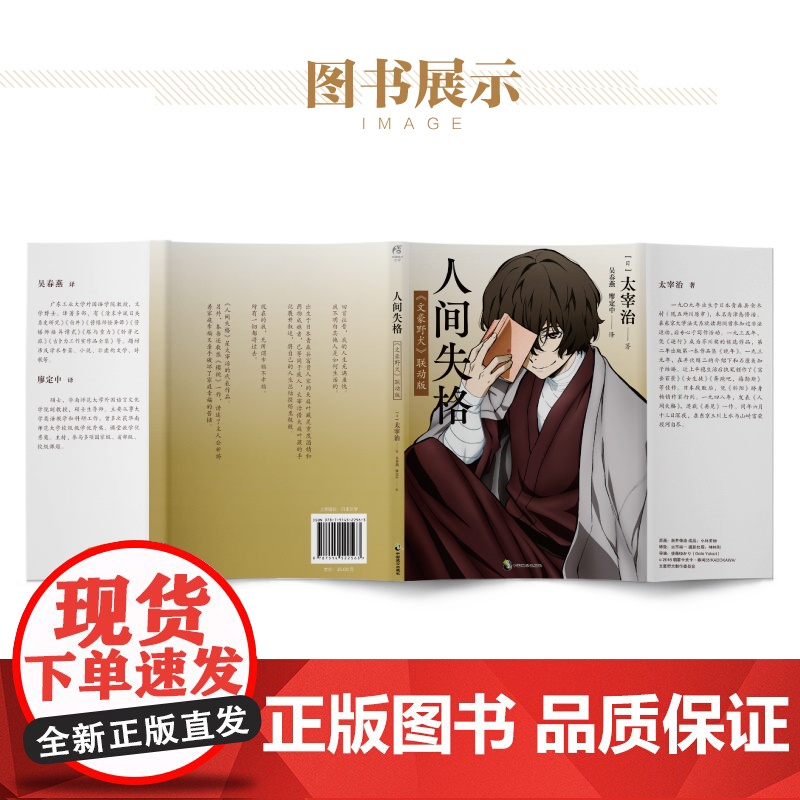 人间失格:《文豪野犬》联动版(赠精美明信片1张)太宰治作品 天闻角川动漫高清大图