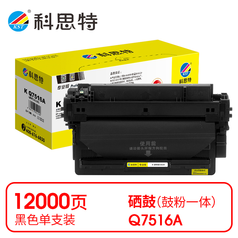 科思特(KST) K Q7516A 硒鼓 黑色适用HP LaserJet 5200/5200N/5200TN/5200DTN/5200L *