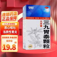 999 三九胃泰颗粒 无糖型 2.5g*6包 清热燥湿 柔肝止痛 胃痛胃炎 恶心呕吐反酸药[胃肠用药][颗粒剂]