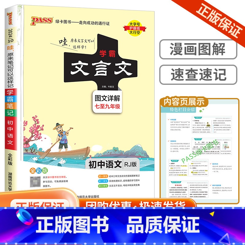 初中文言文 统编版 初中通用 【正版】浙江2024学霸笔记初中科学语文数学英语物理化学历史人文地理生物会考政治全套七八九