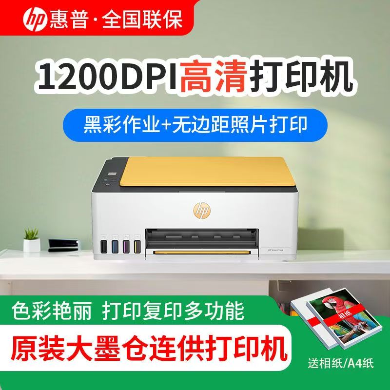 [HP]惠普Tank597新款彩色连供无线打印机家用喷墨多功能一体机墨仓-套餐2:标配+专黑3支+专彩6支高清大图