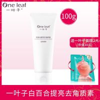 一叶子去角质面部男女生磨砂膏皮鸡皮深层清洁毛孔黑头搓泥宝 白百合角质素100g送2片面膜